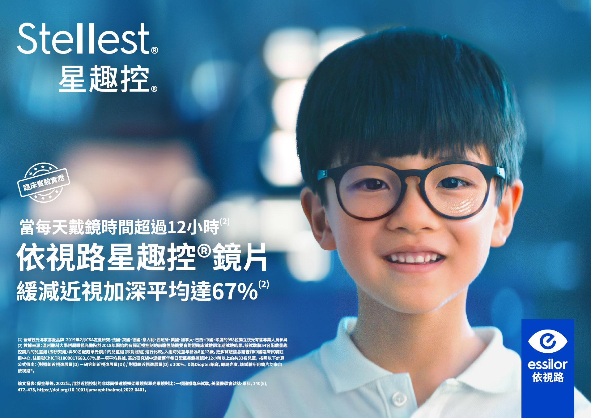 A young boy wearing glasses in an advertisement poster for stellest.